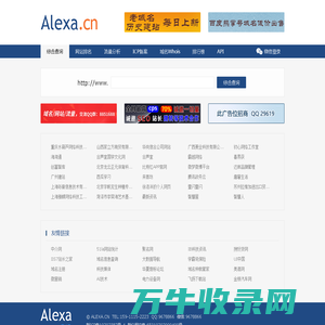 Alexa排名