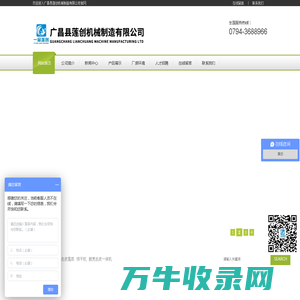 广昌县莲创机械制造有限公司
