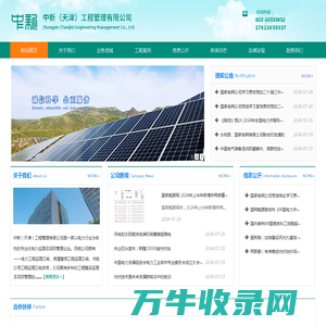 中新（天津）工程管理有限公司