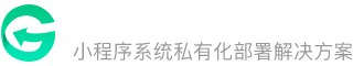 小程序系统